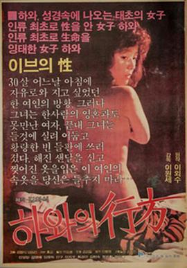 하와의 행방封面图