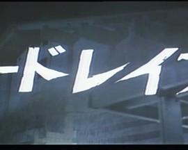 ハードレイプ封面图