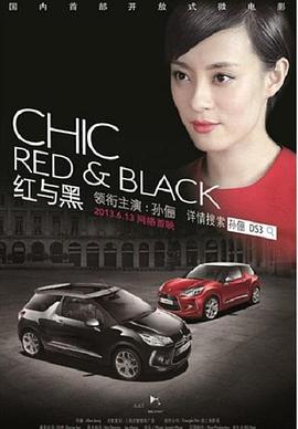 CHIC红与黑封面图