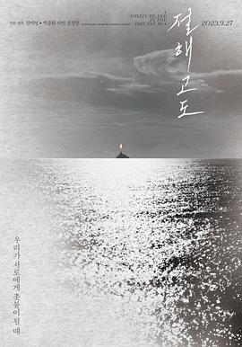 绝海孤岛封面图