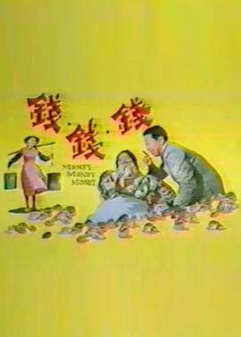 老子有钱封面图