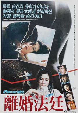 离婚法庭封面图