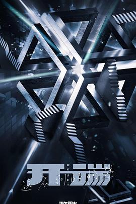 开端之送不到的快递封面图