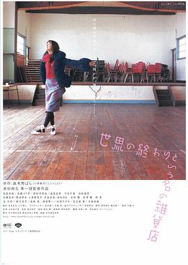 世界尽头的杂货店封面图