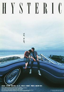 Hysteric封面图