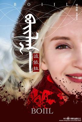 波依拉封面图
