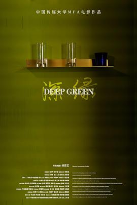 深绿封面图