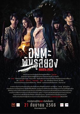 ธีซิส อมตะพันธุ์สยอง封面图