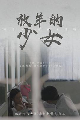 放羊的少女封面图