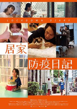 居家防疫日记封面图