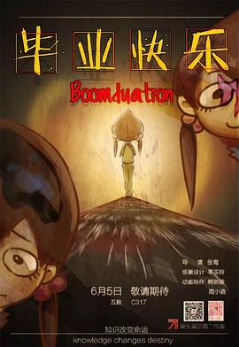 毕业快乐封面图