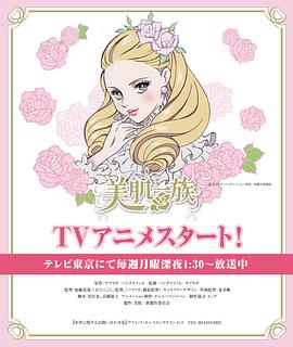 美肌一族封面图