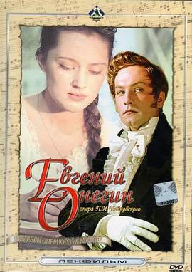 叶甫格尼·奥涅金封面图