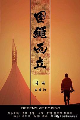 围绳而立封面图