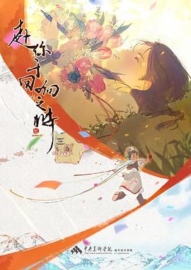 赴你于回响之时封面图