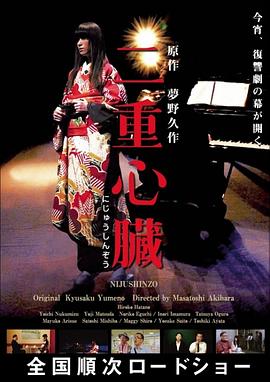 二重心臓封面图