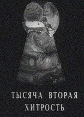 第1002条诡计封面图