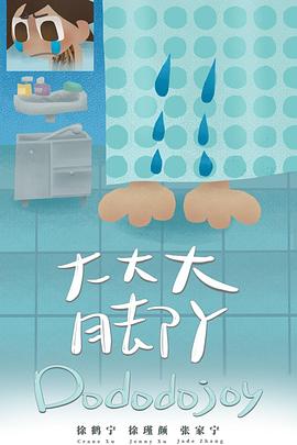 大大大脚丫封面图