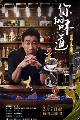 你的味道封面图