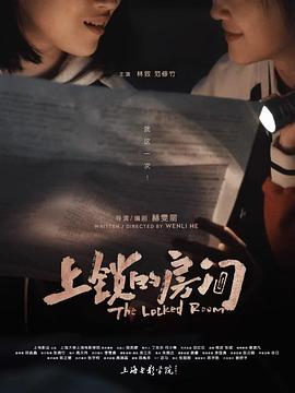 上锁的房间封面图