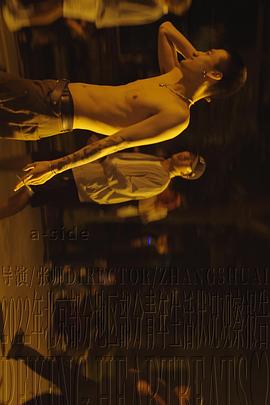 2022年北京部分地区部分青年生活状况观察报告 a-side封面图