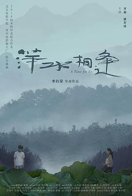 萍水相逢封面图