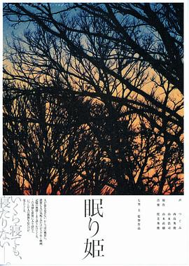 睡美人封面图