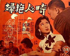 畸人艳妇封面图