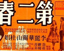 巫山春回封面图