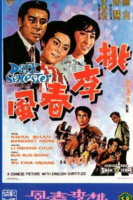 桃李春风封面图