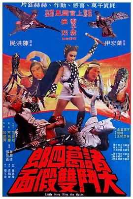 诸葛四郎大斗双假面封面图