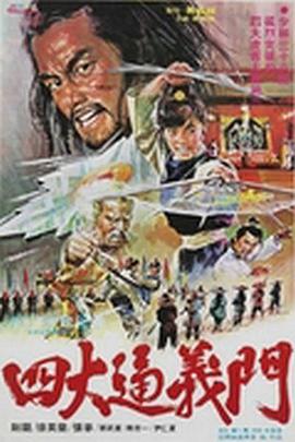 四大通义门封面图