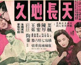 天长地久封面图