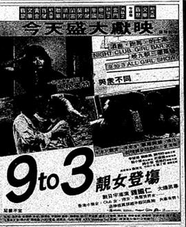 9 To 3靓女登场封面图
