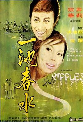 一池春水封面图