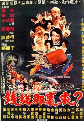 钱从哪里来封面图