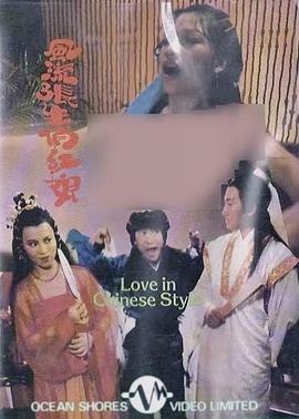 風流張生俏紅娘封面图