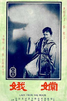 嫦娥封面图