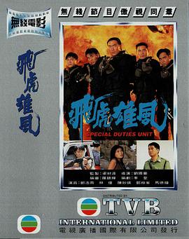 飞虎雄风封面图