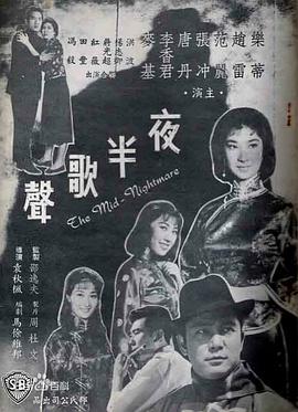 夜半歌声（上集）封面图