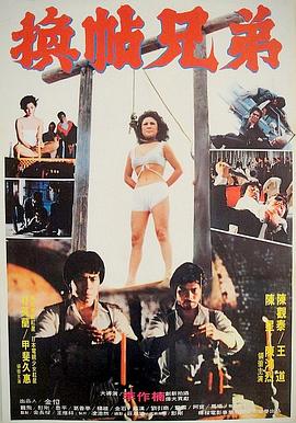 换帖兄弟封面图