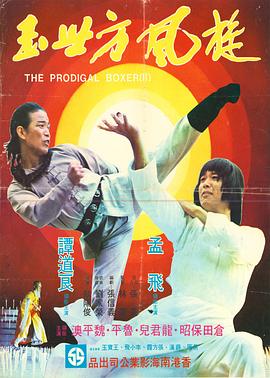 传奇方世玉封面图