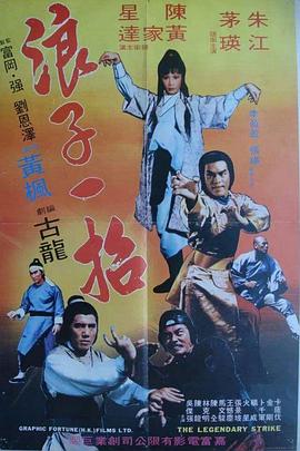 浪子一招封面图