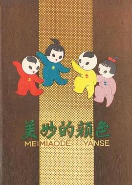 美妙的颜色封面图