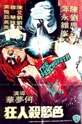 色欲杀人狂封面图