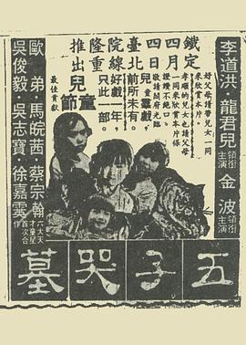 五子哭墓封面图