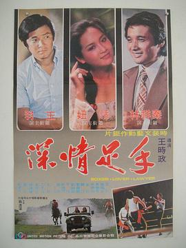 手足情深封面图