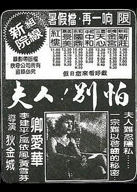 夫人！别怕封面图