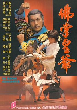 佛掌皇爷封面图