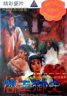 閻王禦史封面图